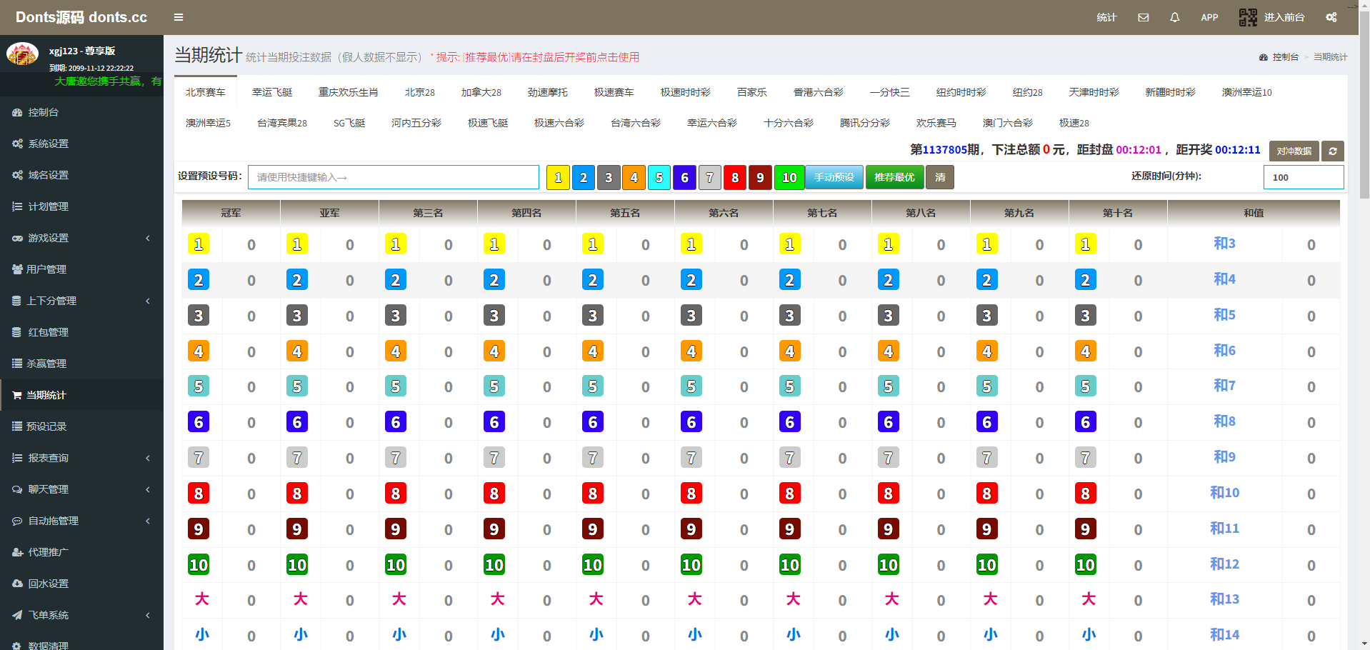 大唐飞鸟H5源码/修复所有BUG采集/带控制/机器人/预设开奖/带搭建教程插图9