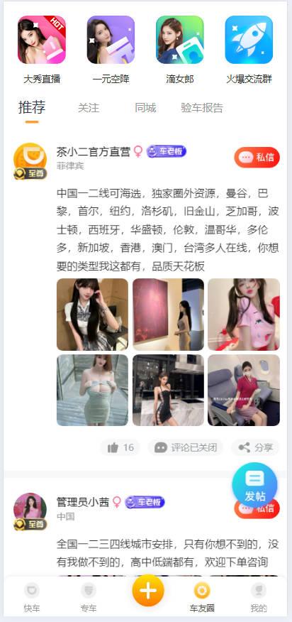 独家/定制开发/滴滴空降/约炮系统/全开源/可二开插图6