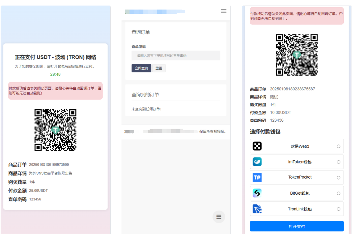 2025多模板授权秒u盗u/最新/伪装虚拟账号销售/授权盗u系统源码/秒u源码/盗USDT源码/发卡盗U源码/TG通知/代理系统/完整教程插图3