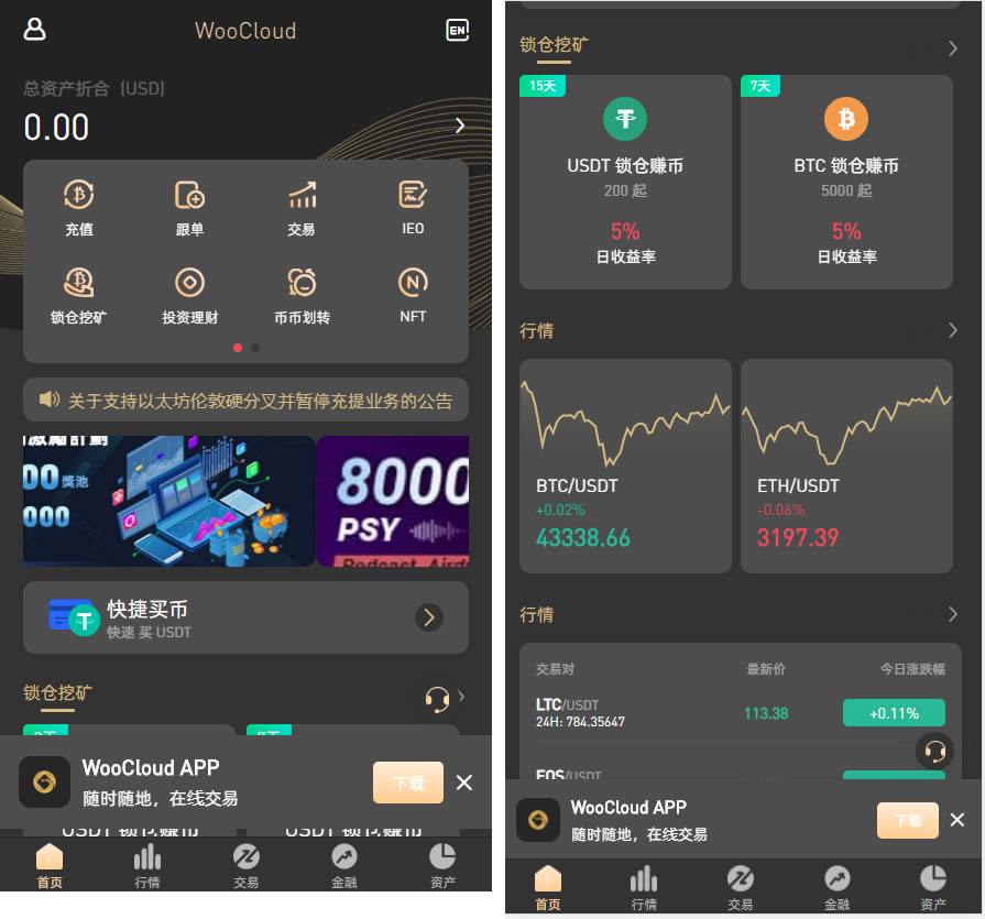 WooCloud交易所系统修复版源码/币币合约/秒合约/NFT/区块链申购挖矿/前端VUE开源工程插图