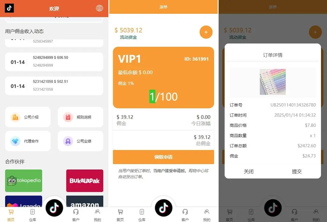 多语言/海外tiktok抢单刷单系统/前端uniapp/刷单打针插图1
