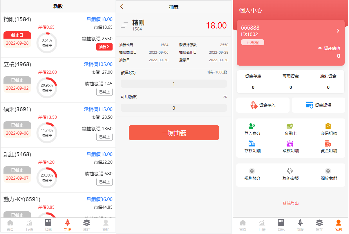 新版uinapp股票配资源码/台湾股票系统/申购折扣交易系统插图2