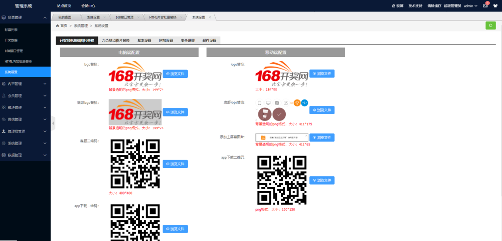 168开奖网/彩票API接口网/彩票采集/自动采集/开奖视频/走势图/长龙 完整系统/彩票种类齐全/附带搭建教程插图3