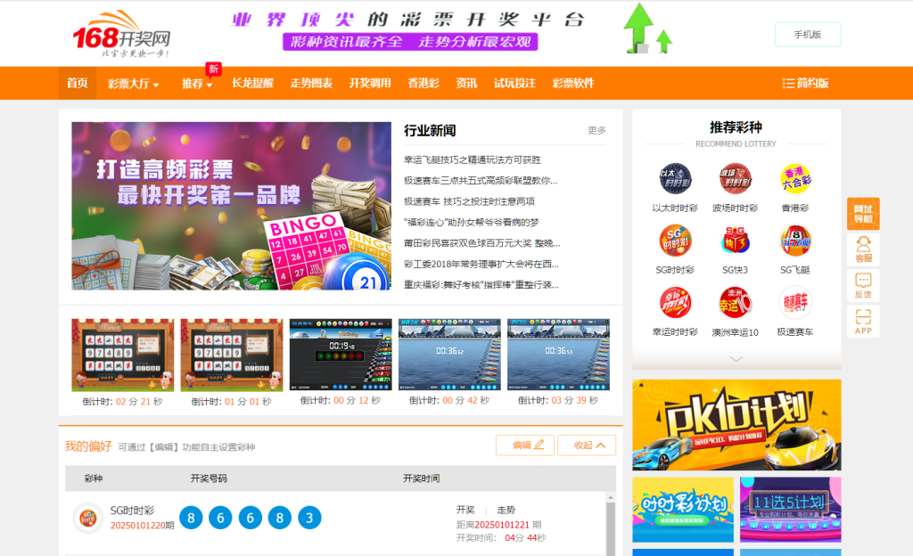 168开奖网/彩票API接口网/彩票采集/自动采集/开奖视频/走势图/长龙 完整系统/彩票种类齐全/附带搭建教程