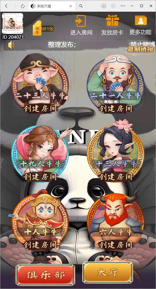 H5棋牌房卡最新版天蝎房卡大厅+搭建教程