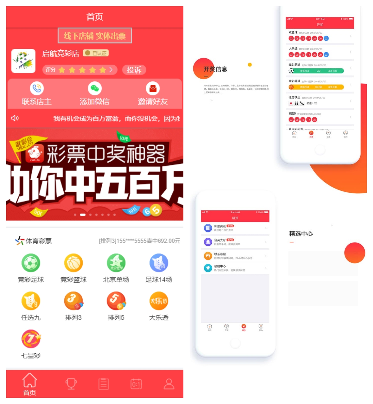体育彩票系统/七星彩/跟单/合买/足彩竞猜投注/码头下单系统源码