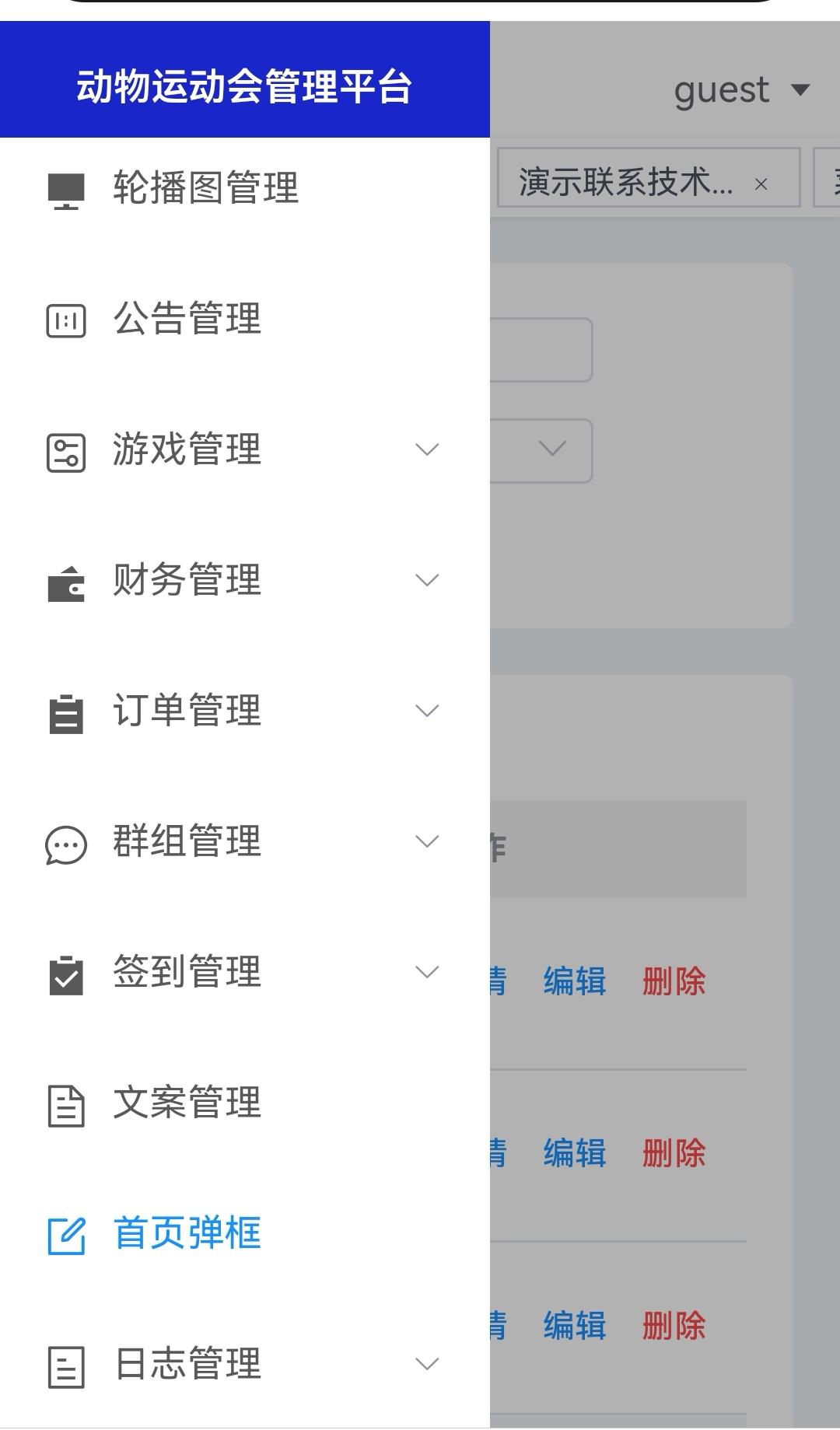 运动会综合娱乐带聊天室聊天群完美运营系统插图9