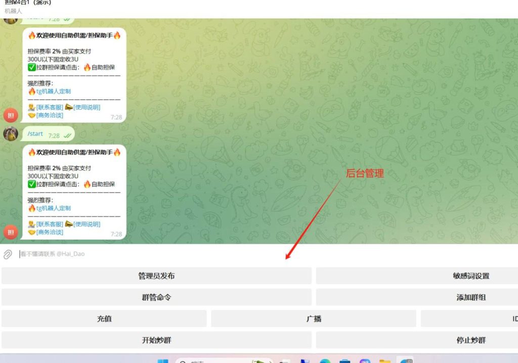 TG供需担保源码/钱包系统/全局广播/骗子曝光/多合一TG机器人/多功能版本/带安装教程